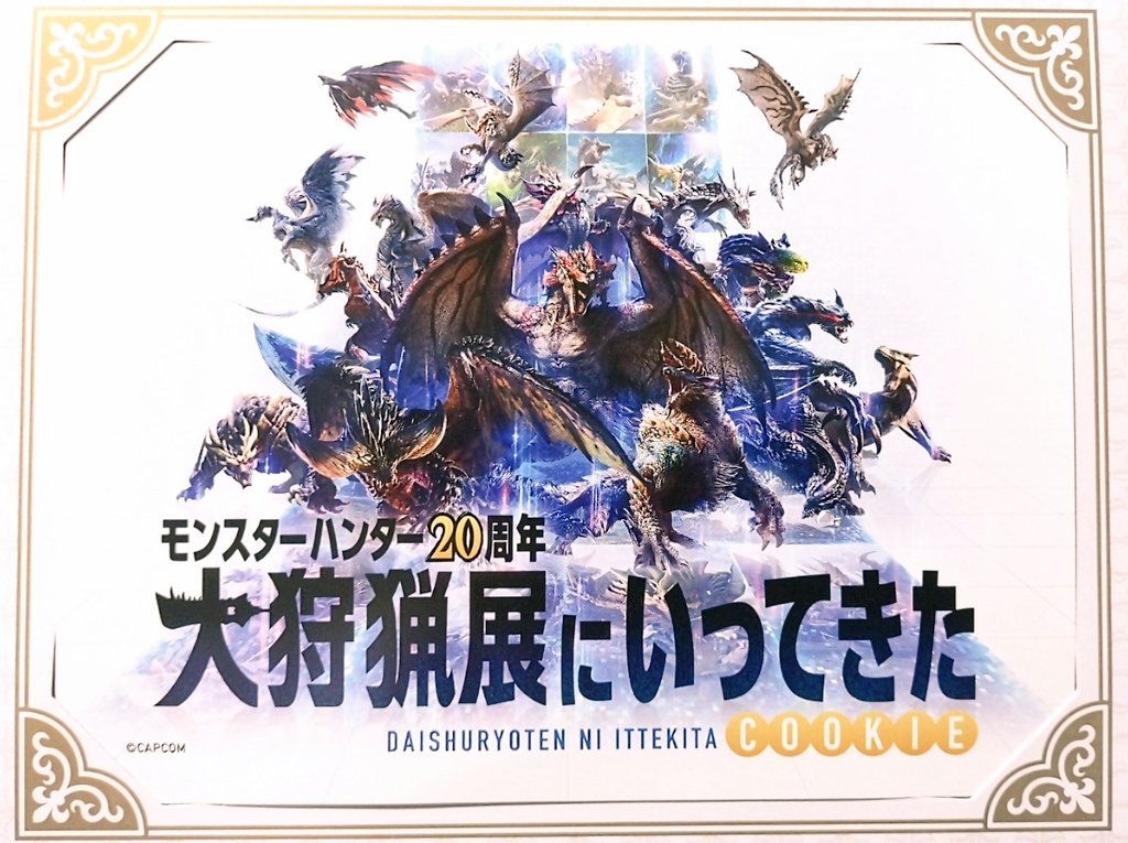 (⁠ ⁠◜⁠◝⁠ ⁠)⁠休日満喫🍖✨モンハン20周年展楽しかった!!AR体験凄かった、現実世界に動くモンスター達が口を開けて目の前にいて…\これは無理秒で自分死ぬ😇/という迫力が良かった!!コラボフードのクオリティも良かったね、ピザトーストがしっかりフルフルらしさと食感もそれっぽくて…うん笑 