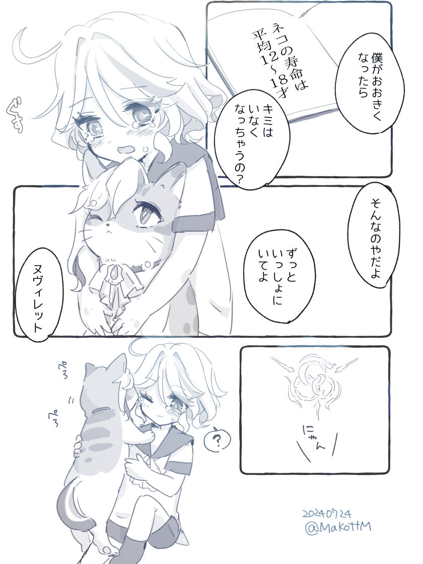 ヌヴィフリ / ヌヴィにゃんとフリちゃん
⚠猫化/年齢操作/現パロ?
#NeuviFuri 