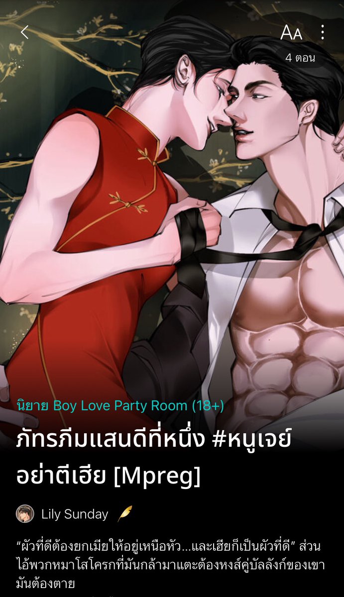 lilysunday05's tweet photo. ฝากรีหน่อยคับ🫶🏻
—————————
Update ภัทรภีมแสนดีที่หนึ่ง 🐉🦢

บทที่ ๓ กลลวงเหมยกุ้ยฮวา

“แค่ยี่สิบล้านก็ได้แค่นี้แหละ”
“…”
“ถ้าอยากได้มากกว่านี้ต้องพันล้านนะเฮีย :)”

ฝากคอมเมนต์หรือเล่น #หนูเจย์อย่าตีเฮีย เป็นกำลังใจให้เราด้วยน้า🥺💖 
#แนะนำนิยายวาย #นิยายวาย #readAwrit https://t.co/ENx2QfqIdL