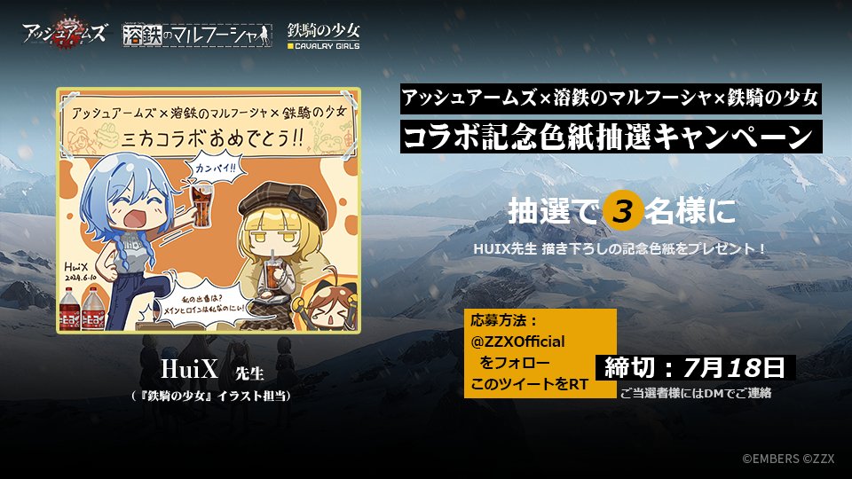 アシュア溶鉄のマルフーシャ鉄騎の少女コラボ色紙