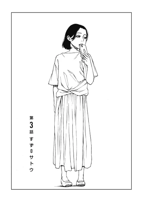 木曜12:00更新の「ビターコネクト」3話目、予告扉絵 