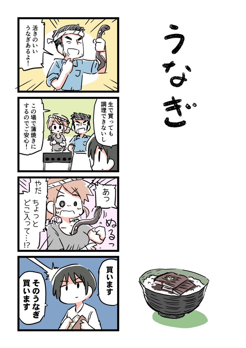 過去作ですけど鰻なネタも貼っておきますね
