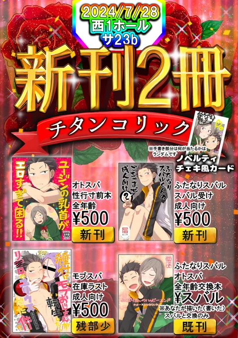 【7/28TOKYO FES Jul.2024】お品書き
今回もふたスのオトスバ交換本持っていってるんでよかったら交換しましょう!
支部→https://t.co/iumAcphAcB 