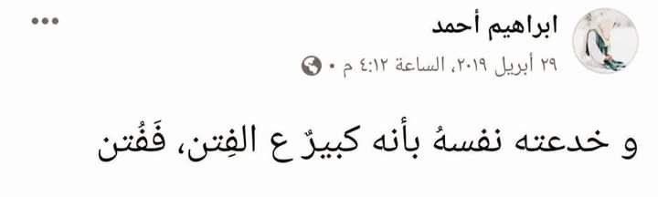 ما رأيت أعظم فتنةً من مقاربة الفتنة، وقلّ أن يقاربها إلا من يقع فيها.

ابن الجوزي.