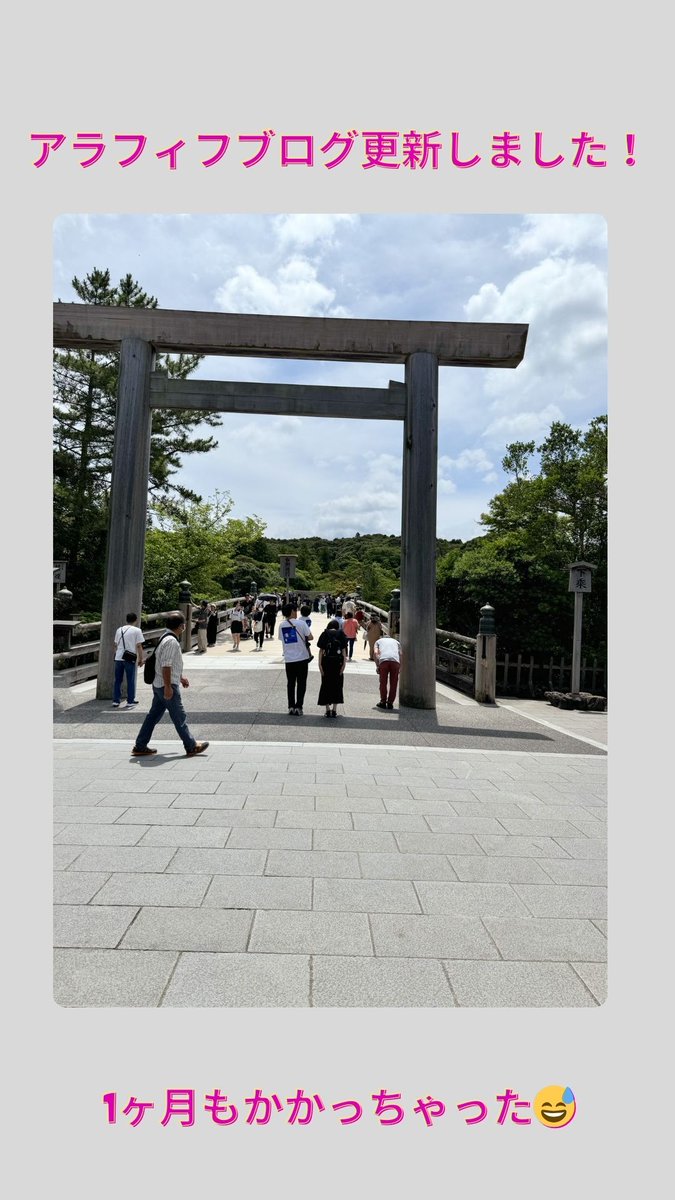 kacoslife's tweet photo. 【ごき活】　大人の遠足　～伊勢神宮外宮・内宮 https://t.co/OqaWpgnalh 

#アラフィフ　#50代 　#シングルマザー
#アラフィフの休日
#ごきげん活動 #ごきげん活動
#自分のご機嫌は自分でとる
#お伊勢参り
#kacoslife https://t.co/xexYIHEglG