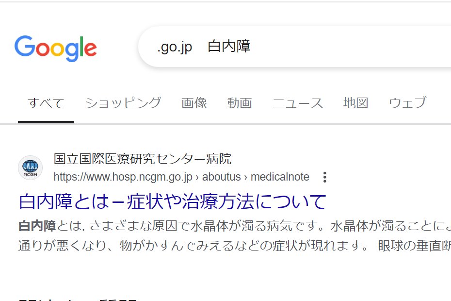 doctorK1991's tweet image. 「病気について調べたい！でも、変な情報はいらない」そんな時は、検索窓に病名＋「.ac.jp」あるいは「.go.jp」と入れると、大学病院、国立病院や政府のサイトが出てくるからおすすめ。本当に簡単だからやってみて！