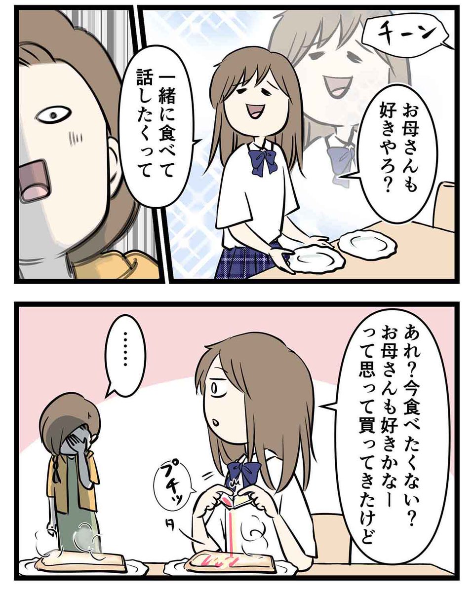 高校生の娘が散財したのに甘い対応をしてしまった母親の話 (2/2) 