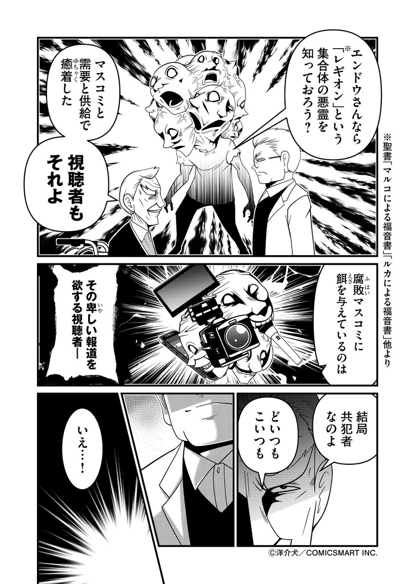 「反逆コメンテーターエンドウさん」最新話更新…!  「報道の暴走の主犯は誰か?」それを指摘する大河原に、エンドウさんは…。 