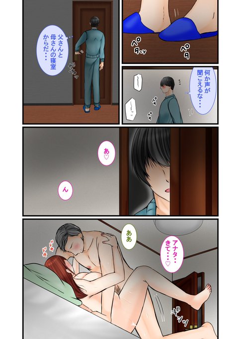 血の繋がらない息子の見たものは… 