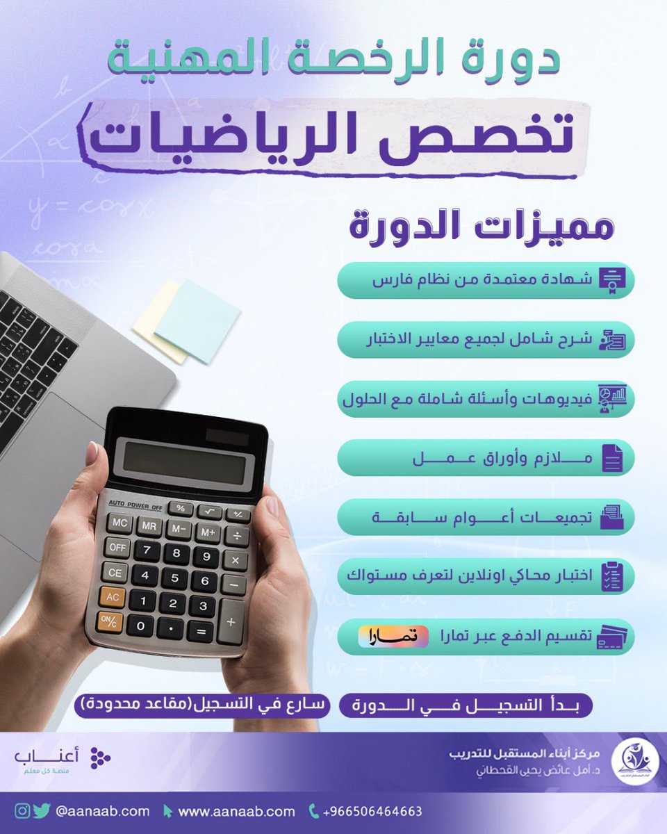 الرخصة المهنيه خبيرةاختبارات قياس .أمل القحطاني tweet media