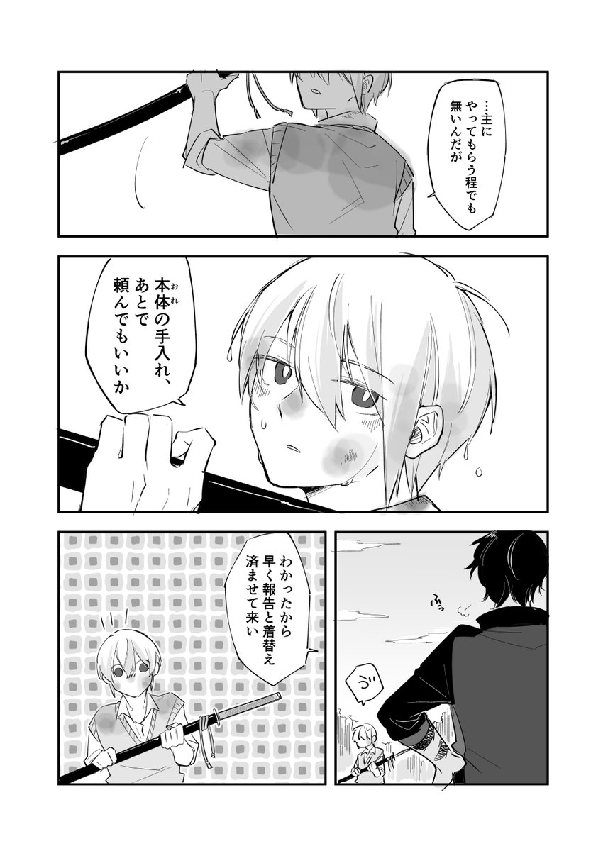 【くりんば】丸洗いの話おまけ 