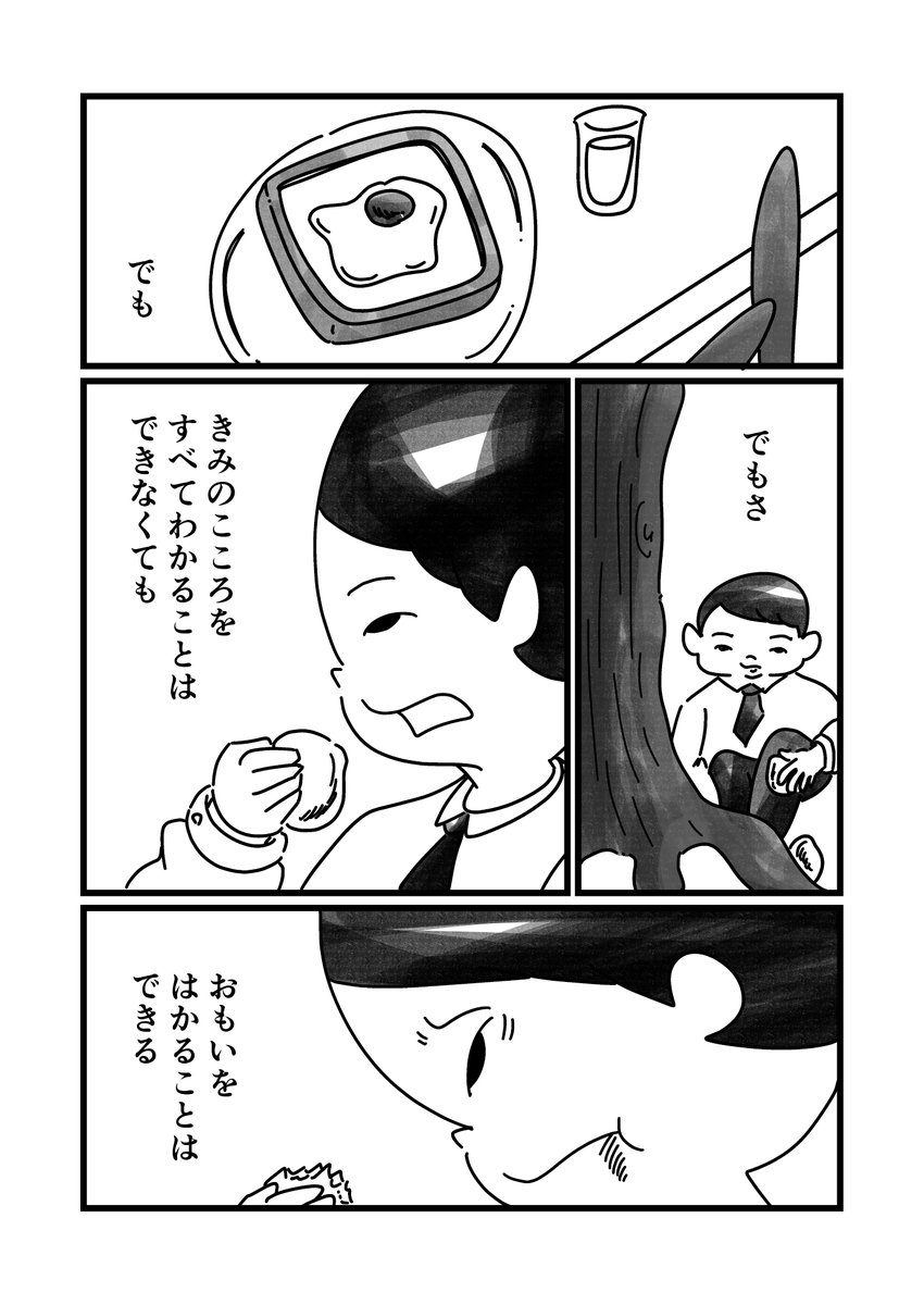 家の前の木の下に亡くなった猫を埋めたことがある夫婦(2/2) 