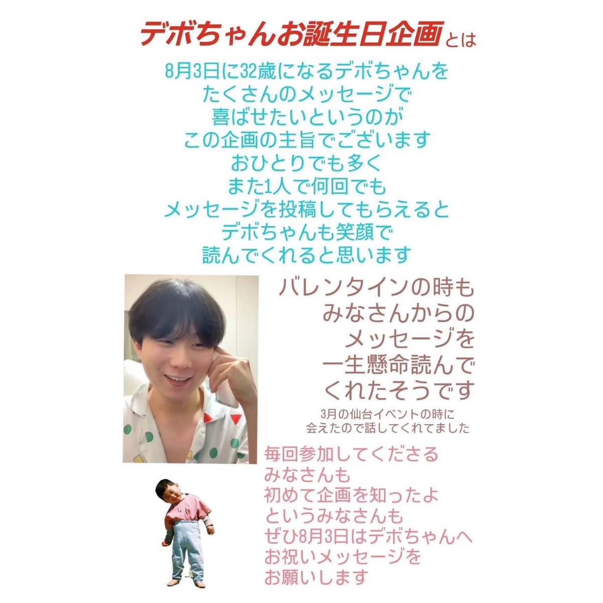upakun1234's tweet photo. 夏よねぇ☺️暑いわよねぇ🍉
今年もありますポム達による
デボちゃんお誕生日お祝い企画🎂✨
お若いポムもそうでもないポムも
デボちゃん好きならどなた様でも
参加可能👍🏻
詳しくは読みなされ↓↓↓
#デボちゃん　#デボちゃん大好き
#誕生日お祝い企画　#ウパ
#ポムちゃん　#ポムくん https://t.co/9RNgN1Y2rw