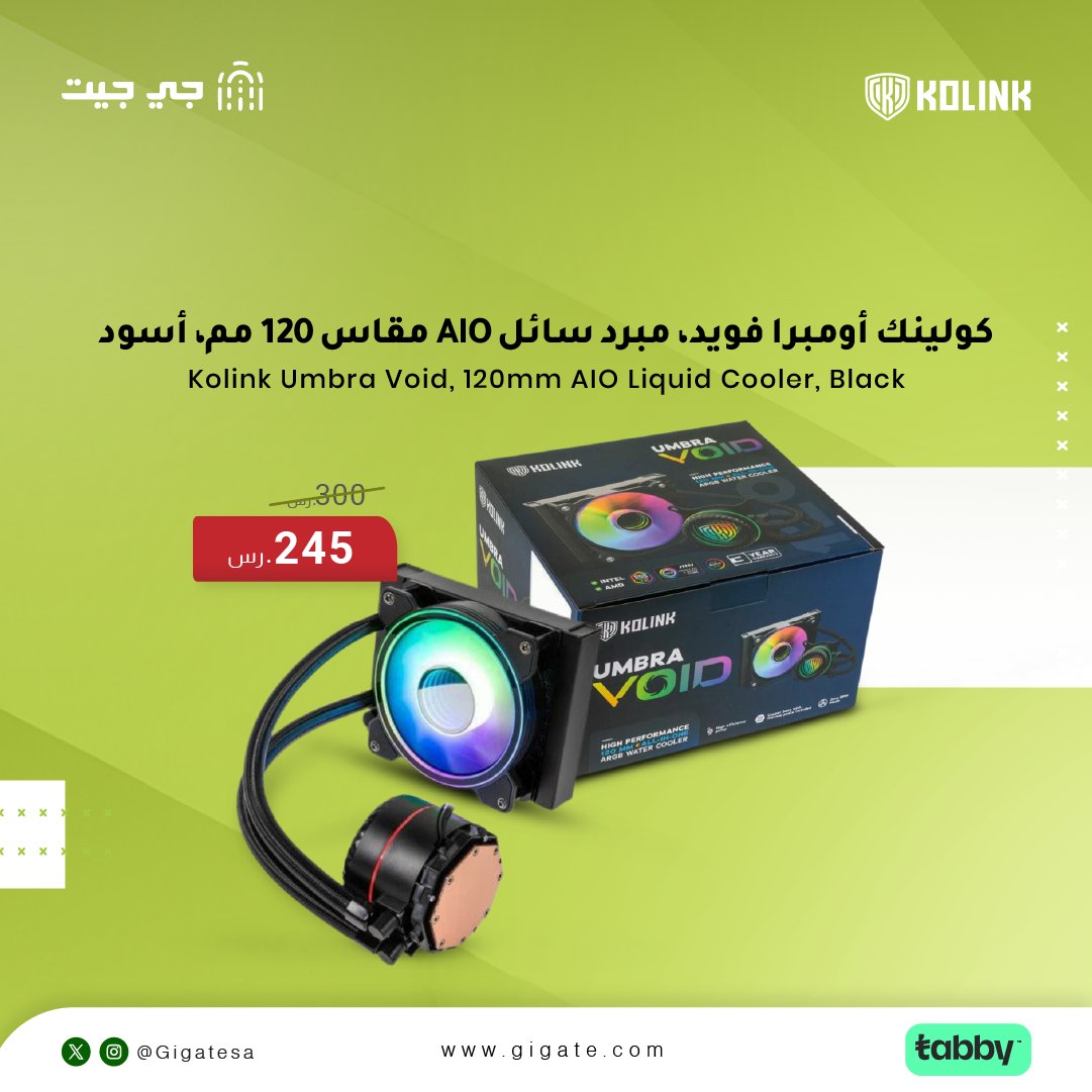 GIGATE_SA's tweet image. أومبرا فويد من كولينك،مبرد سائل AIO 120 ملم، أسود
✅ ضمان لمدة عامان
✅ امكانية استرجاع المنتجات ورد مبلغ الشراء
لمزيد من التفاصيل حول المنتج:
📍 قم بزيارة متجرنا gigate.com/ar
📍 أرسل لنا رسالة مباشرة
.
.
#Kolink #LiquidCooler #gigate
#مبرد #قطع_العاب #كمبيوتر #جي_جيت