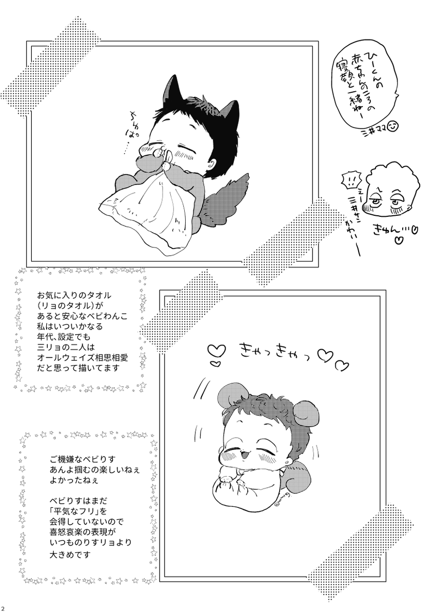 無配も入稿したので不備がなければあります!こんな感じのツイッターに上げてた落書き再録8ページです!新刊一冊に一部お付けします! 