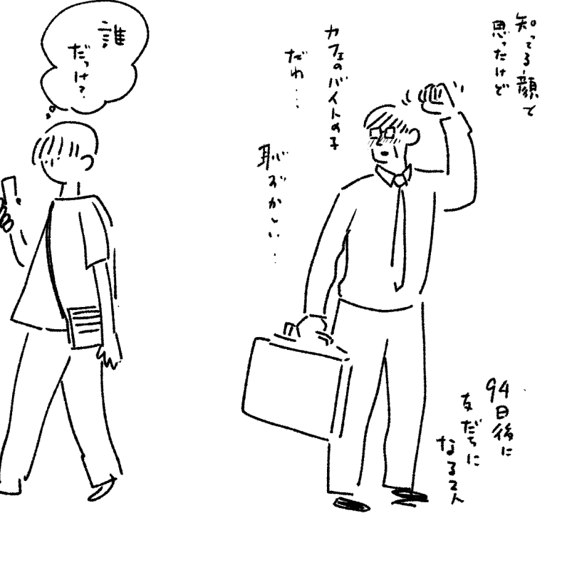 あと94日 で友だちになるふたり 
