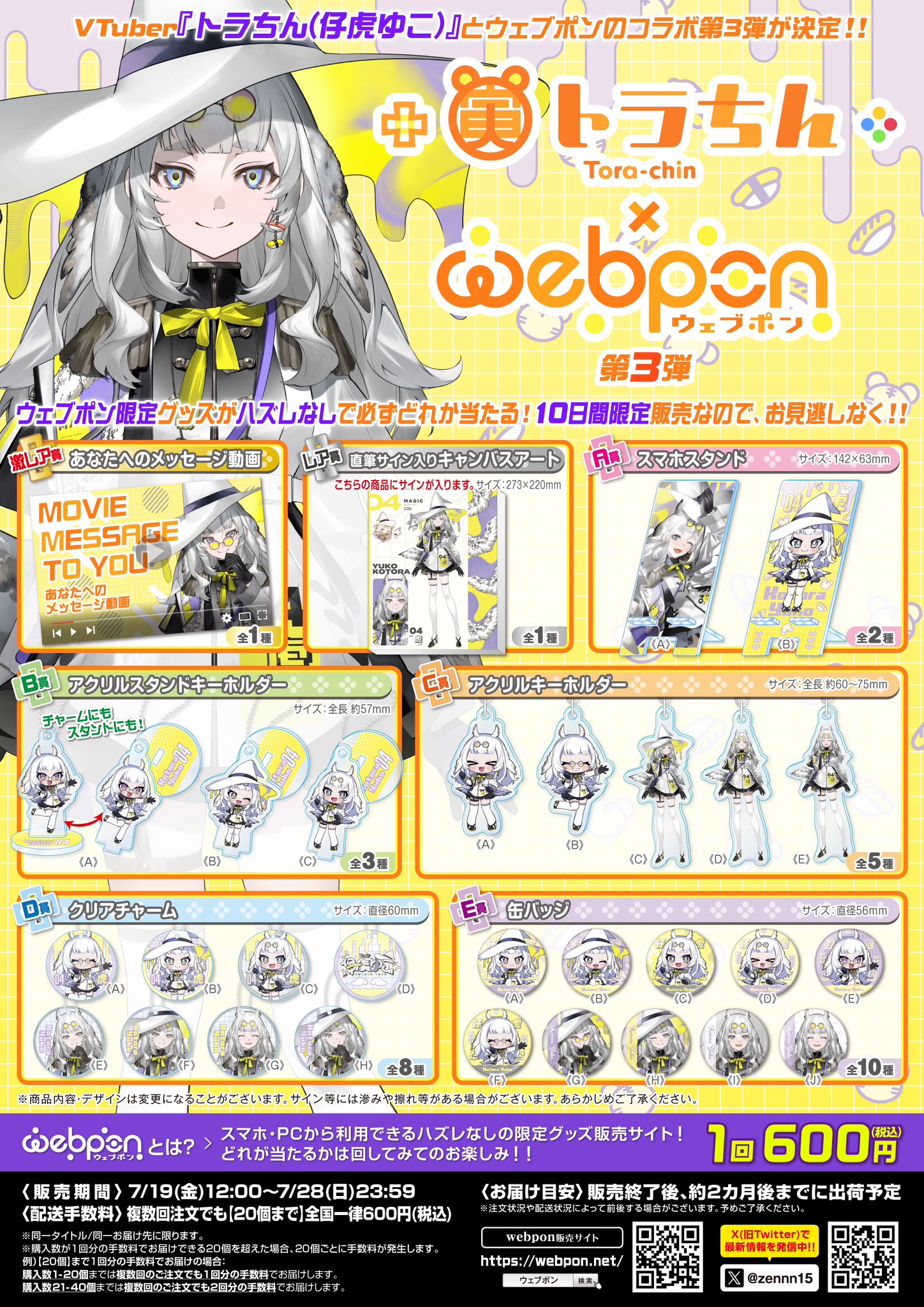 ゆゆこ　ウェブポン　BIGタオル ウェブポン　激レア賞 作品TOP ｜限定グッズのカプセルプライズ ウェブポン