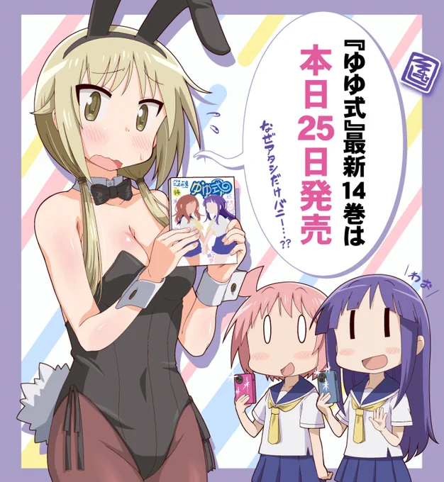 ネットの予約分だけで既に8冊購入(電子版含む)  店頭購入も合わせると11冊・・ヤバっw #ゆゆ式 