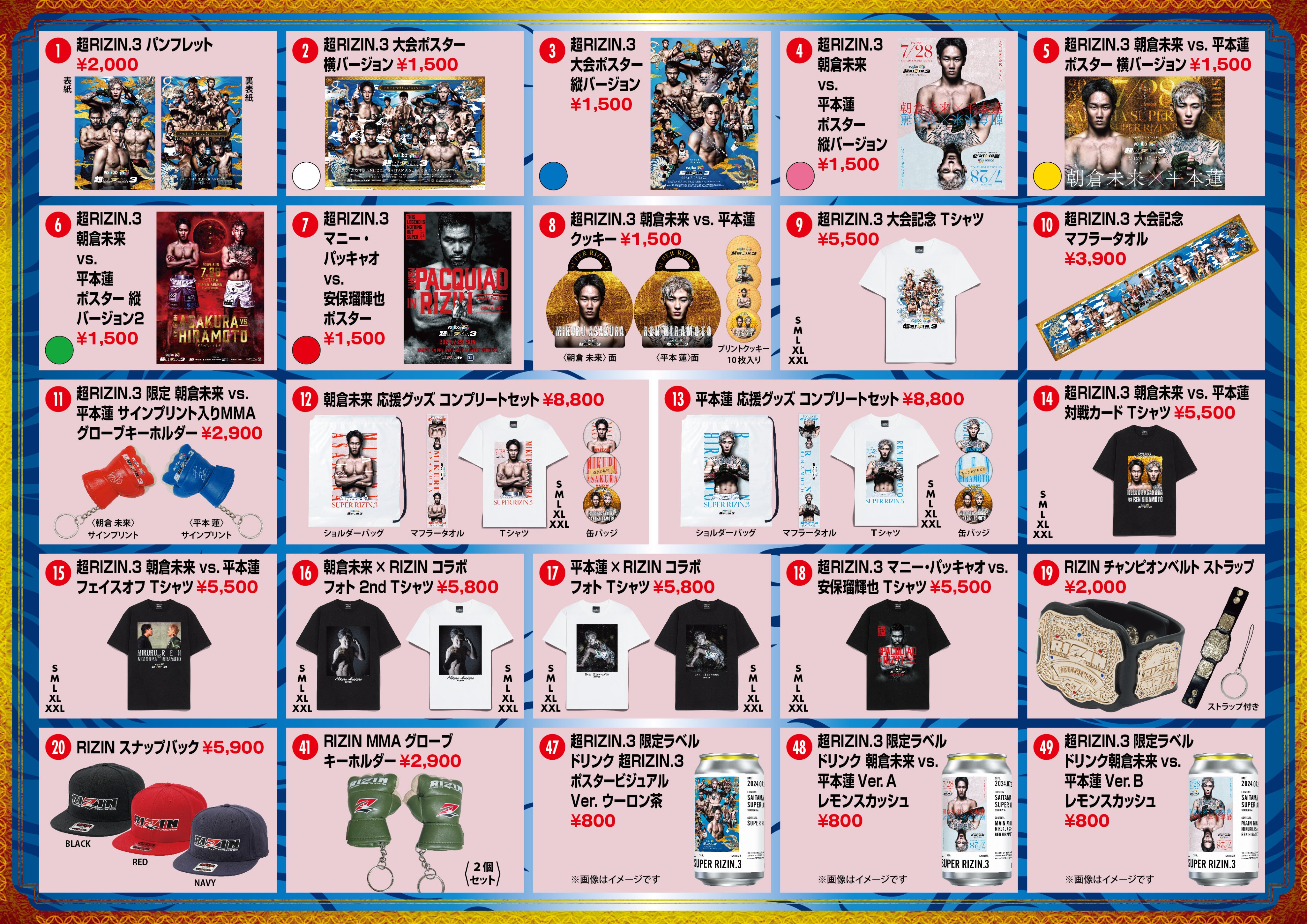 7/27（土）けやきひろばで先行販売！Yogibo presents 超RIZIN.3