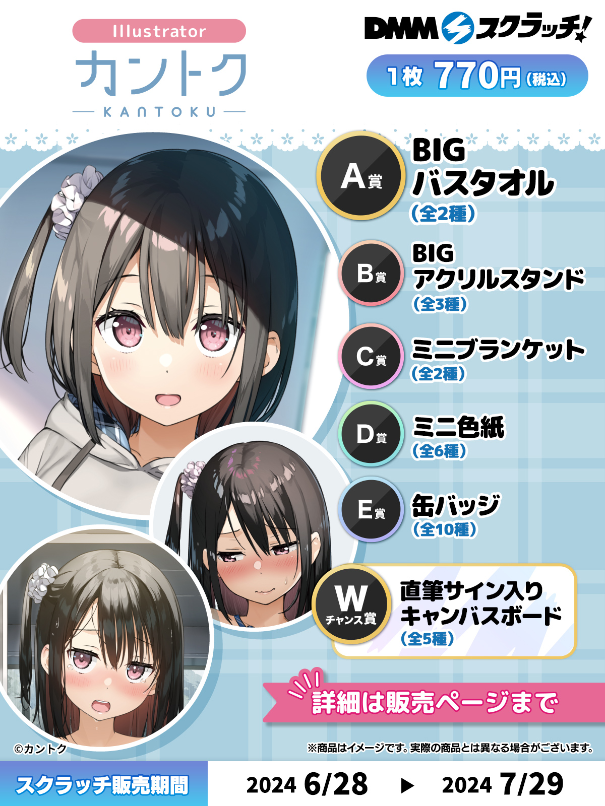 DMMスクラッチ カントク W賞 直筆サイン入りキャンバスボード D