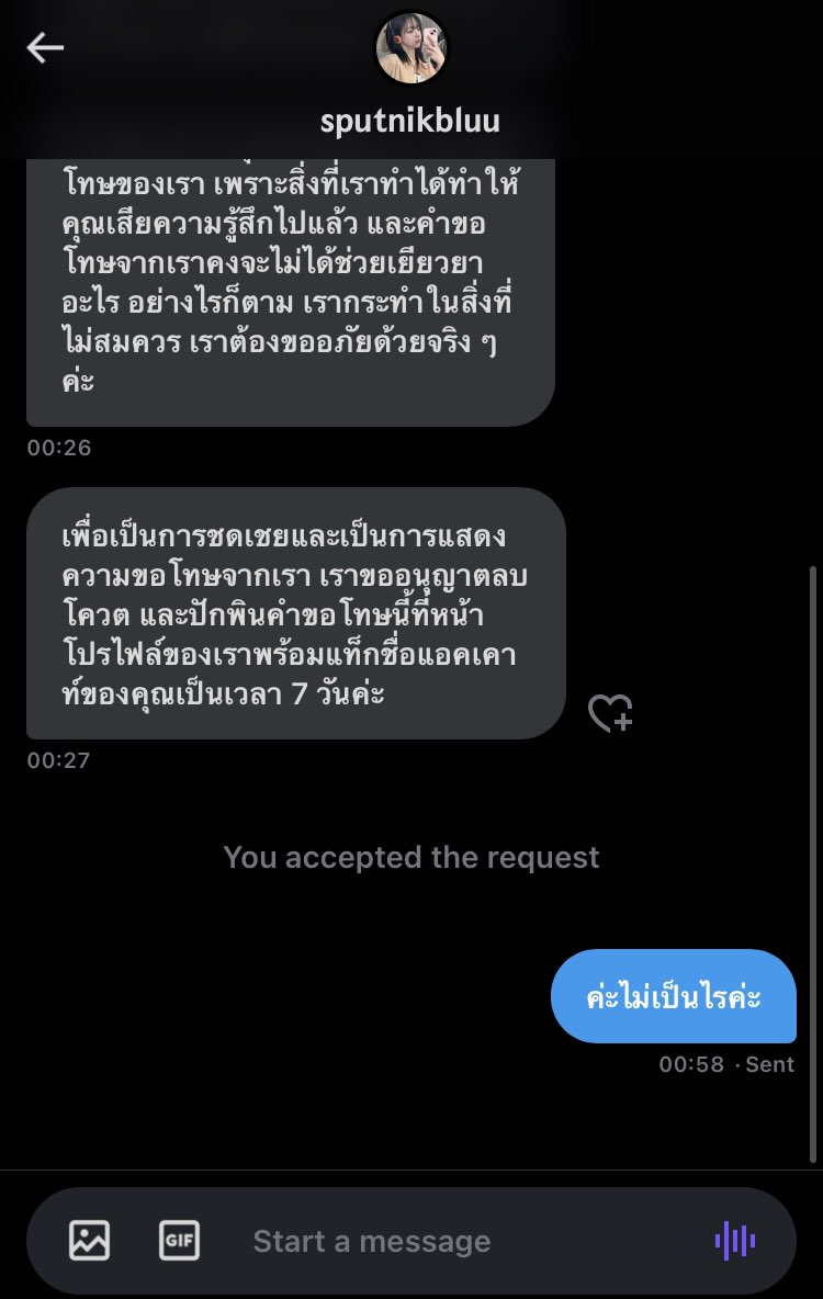 สอบถามค่ะ ถ้าคุณเขาอยู่เกาหลีแต่เราอยู่ไทย เวลาในรูปที่เขารับคำขอโทษเราต้องเป็น 02.58 มั้ยคะ #แหกแอคไป๋