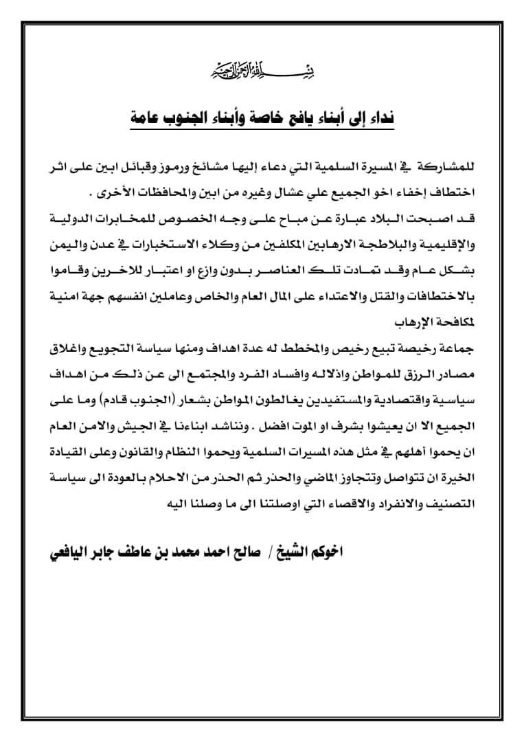 Adelalhasanii's tweet photo. الكل يحشد إلى #عدن 
إما ويظهروا عشال وكل المخفيين، وينتهي الظلم 
أو ينتهي #الانتقالي وكفيله 
قضية #عشال ليست لقبيلته أو لأبين فقط. https://t.co/W0Go6o1O0U