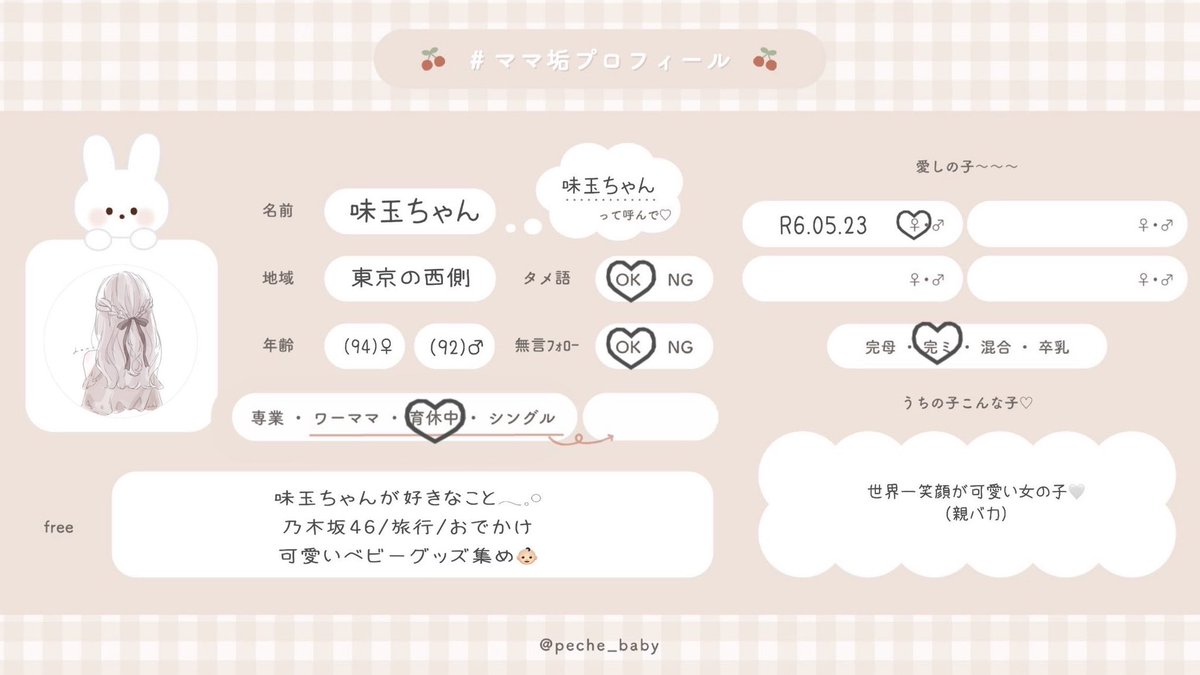 プロフィール作ってみた𓍯 よかったらなかよくしてね🤍 気軽に話しかけ