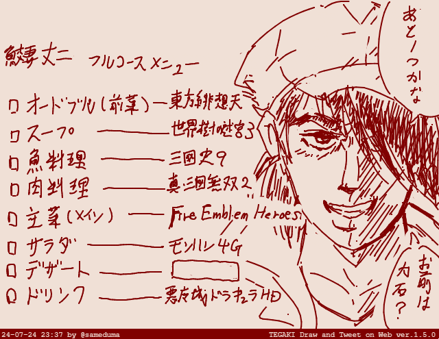 #tegaki_dt 