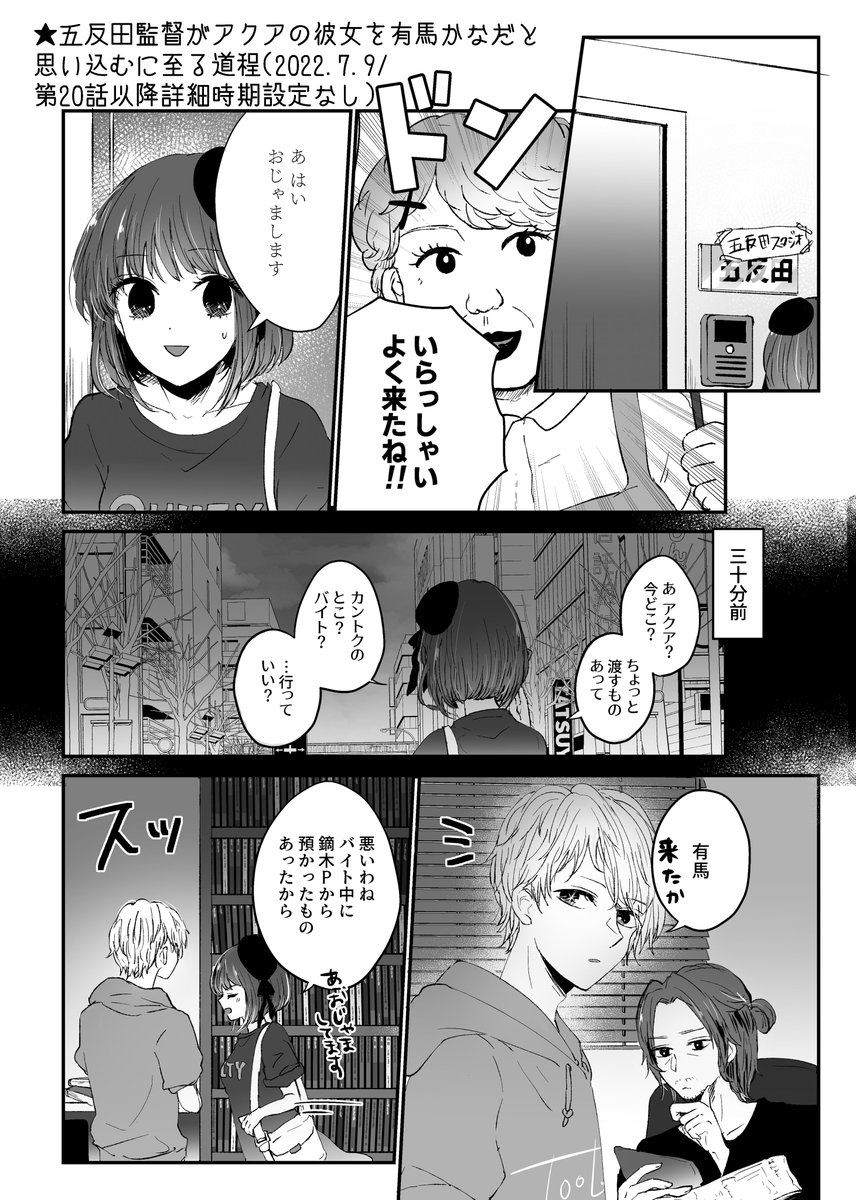 #推しの子 
#推しの子ファンアート 
アニメ15話分の過去作再掲
※原作では五反田監督「俺はてっきり」のところで有馬かなを思い浮かべています 