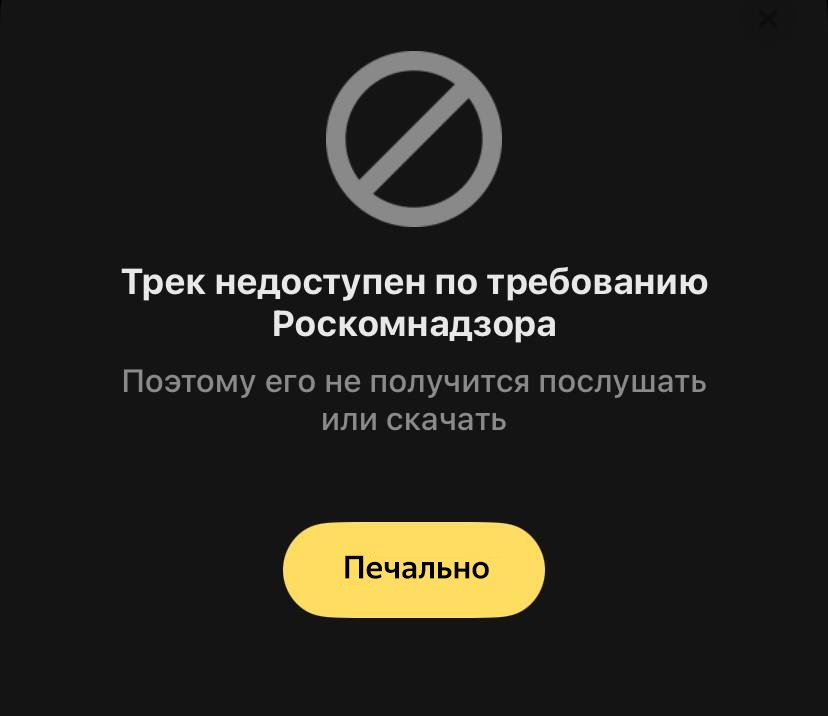 Как-то так должен выглядеть попап на Яндекс.музыке.