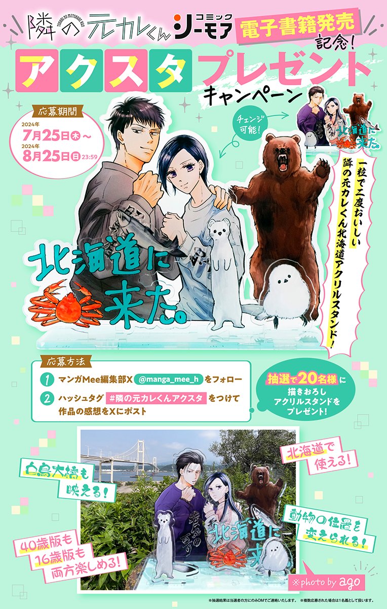 manga_mee_h's tweet photo. ◤￣￣￣￣￣￣￣￣￣￣◥
　　#隣の元カレくん
　アクスタプレゼント！
◣＿＿＿＿＿＿＿＿＿＿◢
シーモア先行・電子書籍発売を記念して
描きおろしアクスタを20名様にプレゼント✨

▼応募方法
①マンガMee編集部X(@manga_mee_h)をフォロー
② #隣の元カレくんアクスタ をつけて作品の感想をポスト https://t.co/E2dNTP1lR4