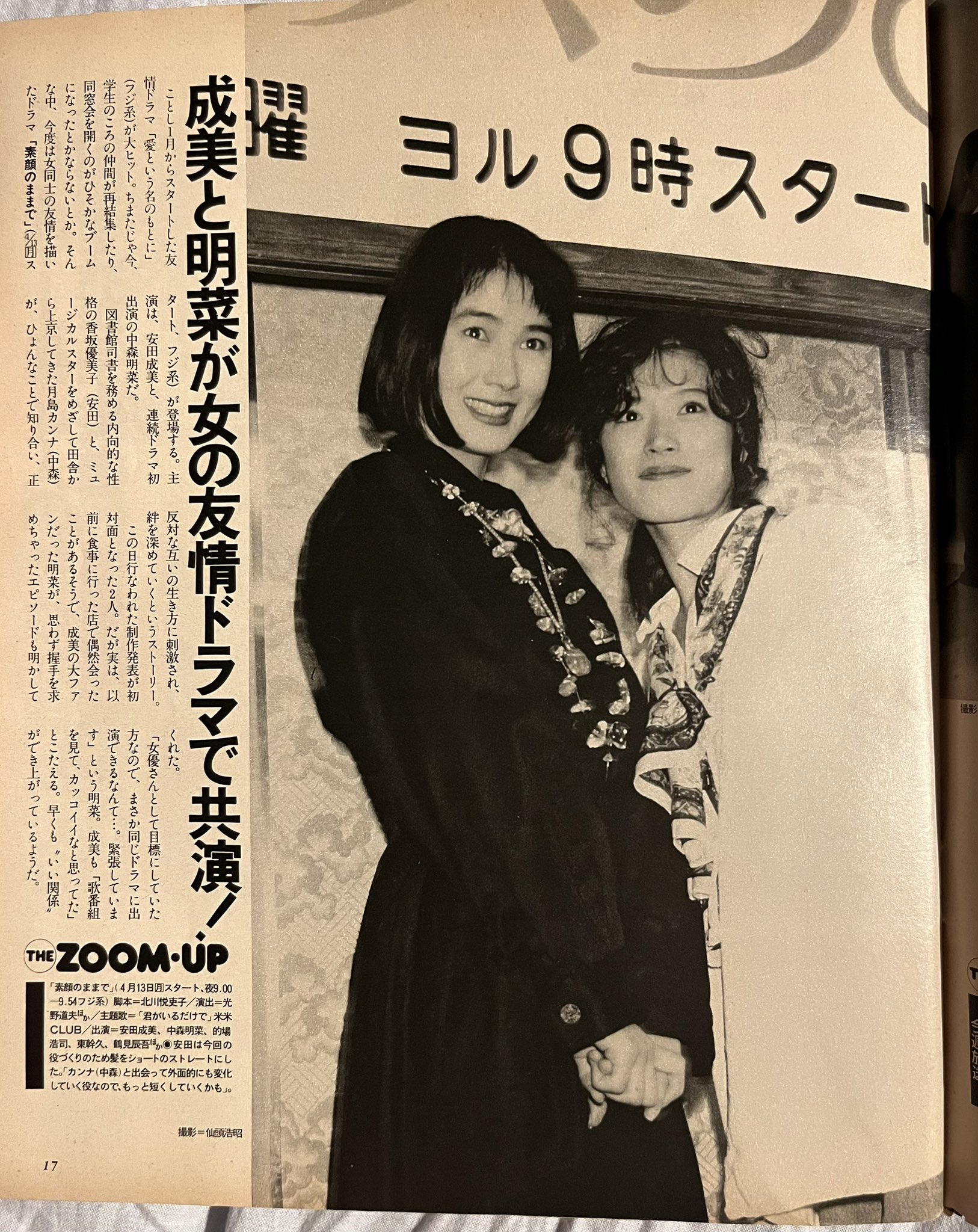 ●中森明菜●「素顔のままで」記者会見 tanosiikagaku on X: 