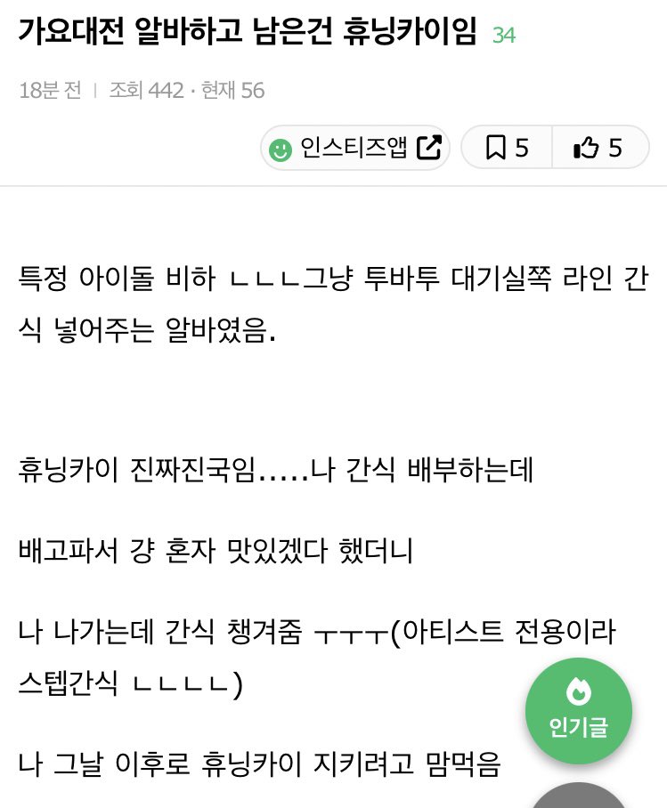 나 그날 이후로 휴닝카이 지키려고 맘먹음