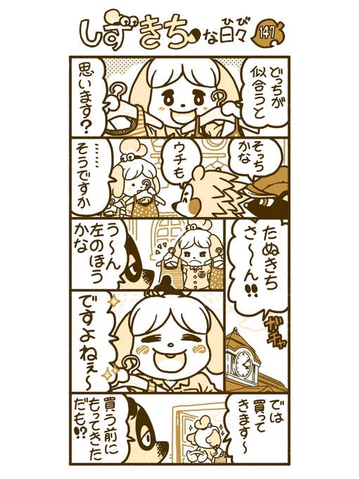 #どうぶつの森 #あつ森 #漫画
#AnimalCrossing  #しずえさん #選択 