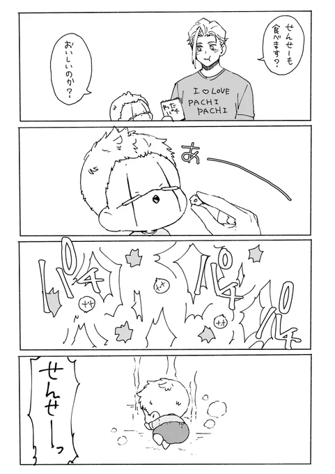 わたぱちでばくはつするせんせい 