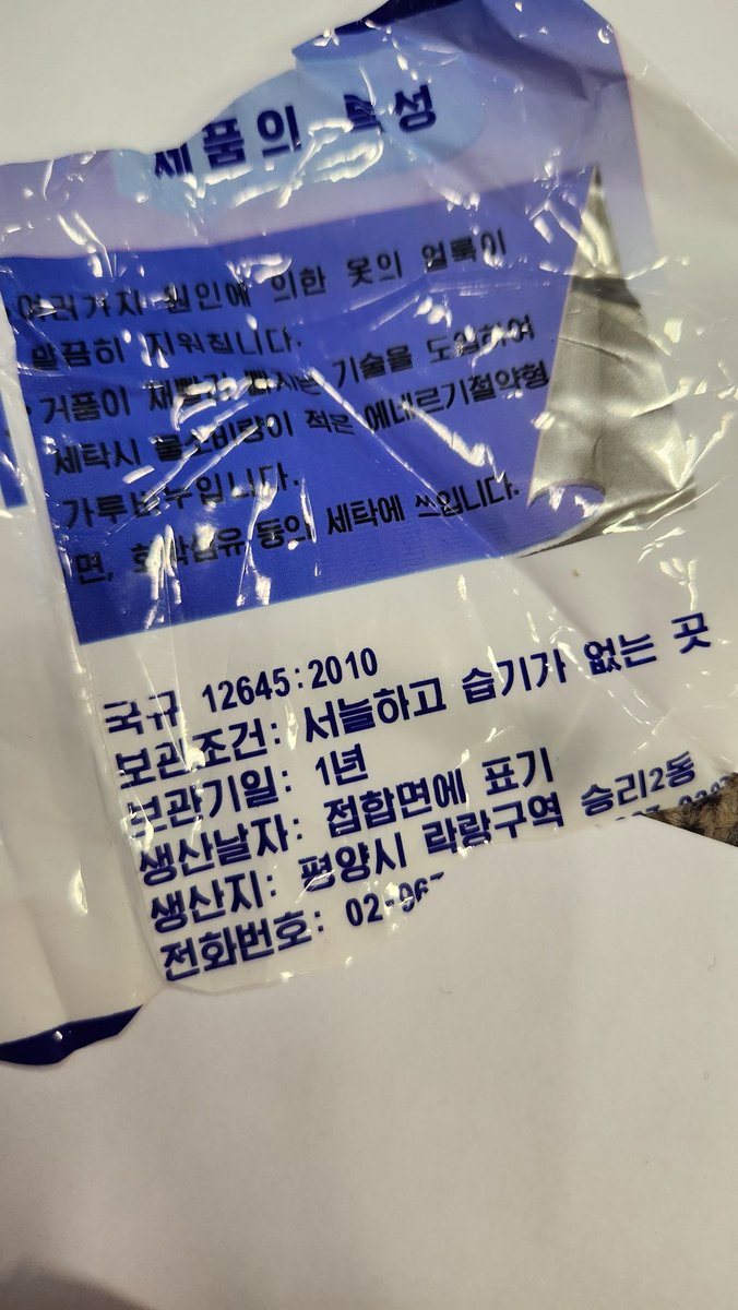 hieunshin's tweet photo. Heading out from an interview, we were lucky enough to find contents of NK trash balloons on the streets of Seoul. We found newly printed food packaging and sweet wrappers and more. More here: https://t.co/CRY8LxiQF2 https://t.co/yXjj9mfMYb