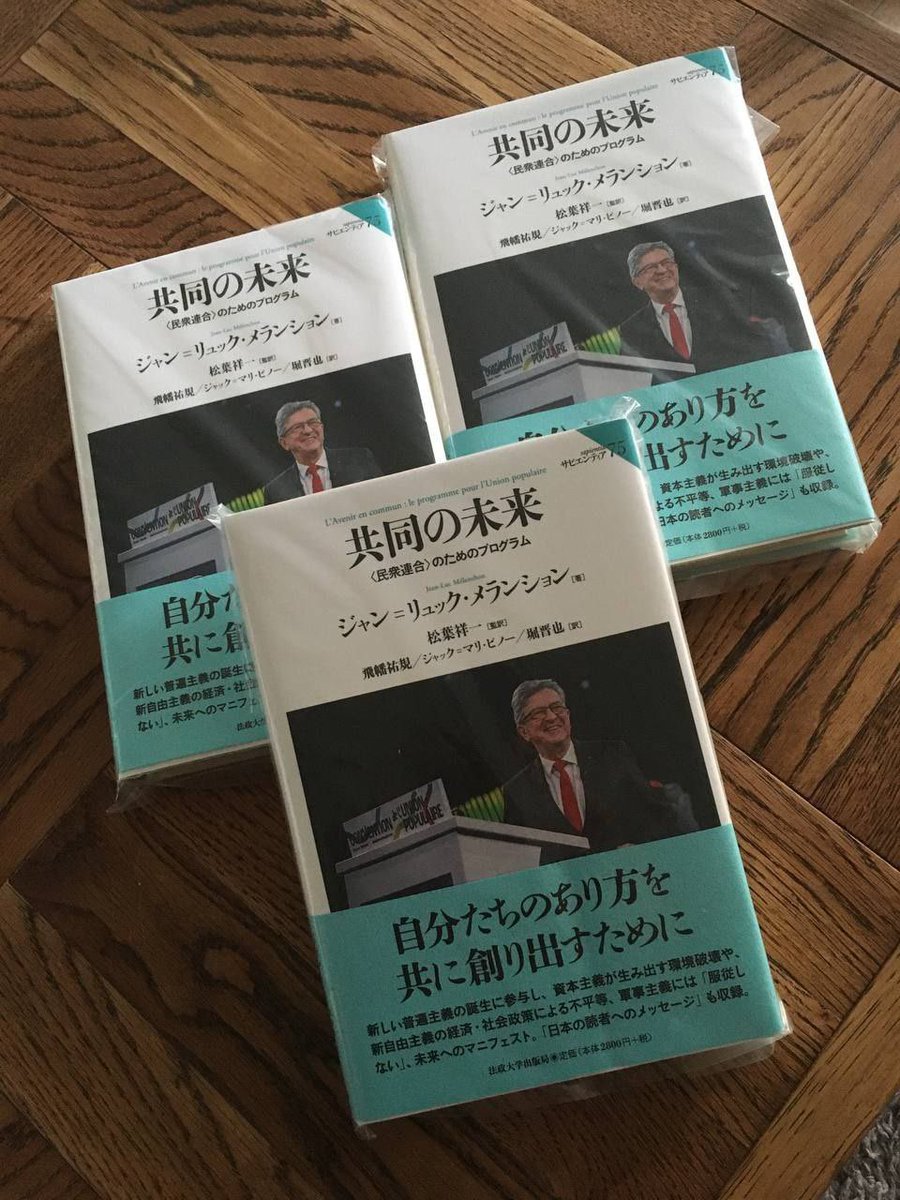 L'Avenir en commun, notre programme pour tout changer, est maintenant disponible en japonais.