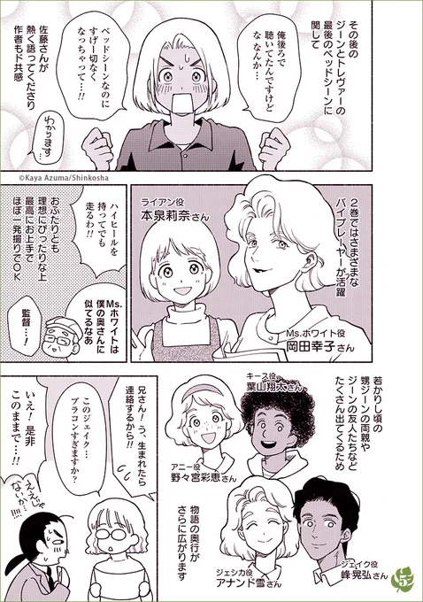 ╭━━━━━━━━━━━╮
  📝#吾妻香夜 先生の
  アフレコレポ漫画公開✨
╰━━━━v━━━━━━╯
ドラマCD「#親愛なるジーンへ 2」

#吾妻香夜 先生による
アフレコレポート漫画8ページを
お届けいたします📝《2/2》

☆ カレン役 #森なな子 さん
☆ 甥ジーン役 #佐藤元 さん
☆ モーガン役 