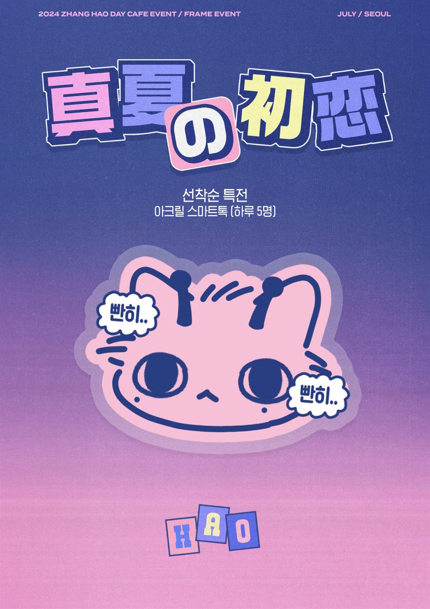 ༚✧˳⁺⁎ 真夏の初恋!
프레임/키링 이미지 공개

*쿠키세트 특전이 랜덤키링 1종으로 변경되었습니다.

#한여름의첫사랑_장하오
#장하오 #ZHANGHAO #章昊