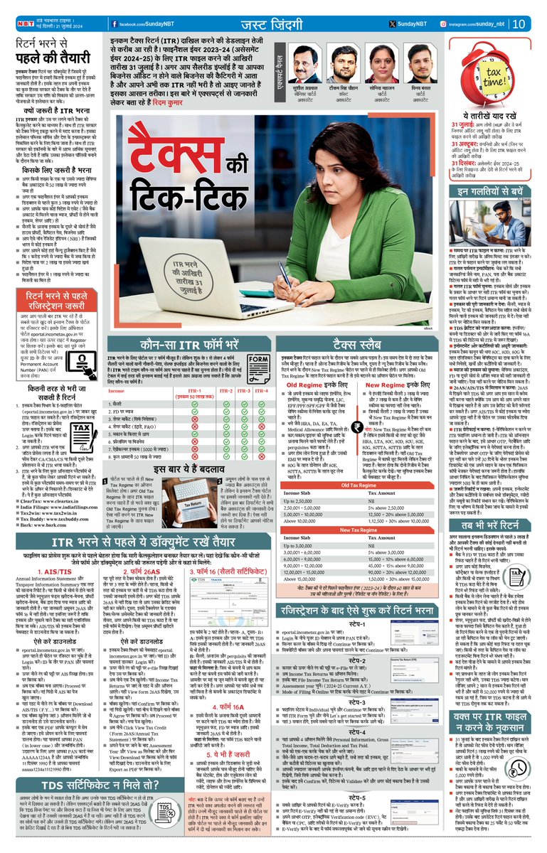 rythemkumar's tweet image. डरते, बचते-बचाते आखिर में हिम्मत करते हुए फाइनैंस पर लिखना शुरू किया है। बीते दिनों शेयर के बाद इस बार टैक्स पर लिखने की कोशिश की। इस बार के संडे एडिशन में डेढ़ पन्ना अपने नाम रहा।