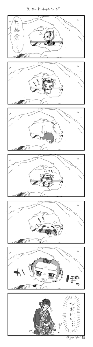 n番煎じのスヌートチャレンジ 