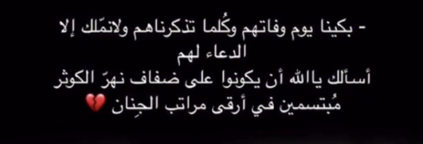 __iiez's tweet photo. اللهم اجعل ديمة والهنوف وسارة وجميع موتانا وموتى المسلمين من أصحاب جنّتك💗. https://t.co/Xtt9zSSxF1