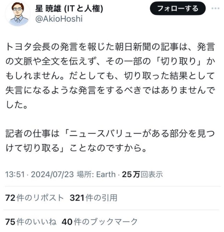 CYXuAxfGlfFzZCT's tweet photo. なるほど。
じゃあもうマスコミの取材を受ける必要は無いね。
だって切り取るんだろ？
『取材は一切受けずに、自社メディアのトヨタイムズでのみ情報を発信する』
が正解って事だね。
どんどん自分の首を絞めまくる阿呆メディア♪ https://t.co/NaFyJHlbwA