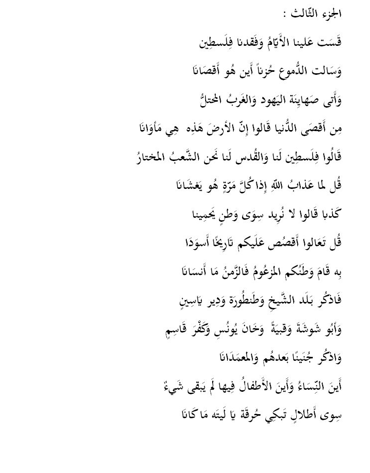 HelAbde's tweet photo. ثريد :
قصيدة السابع من أكتوبر . 
4 أجزاء : 
- ج1 فلسطين بلد العروبة
- ج2 فلسطين بلد الإسلام
- ج3 احتلال فلسطين وخيانة العرب
- ج4 السابع من أكتوبر ومعركة طوفان الأقصى
#فلسطين #غزة #غزة_الآن 
#سوريا #لبنان #اليمن #العراق
#شعر #أدب https://t.co/aWYbcqIWH3