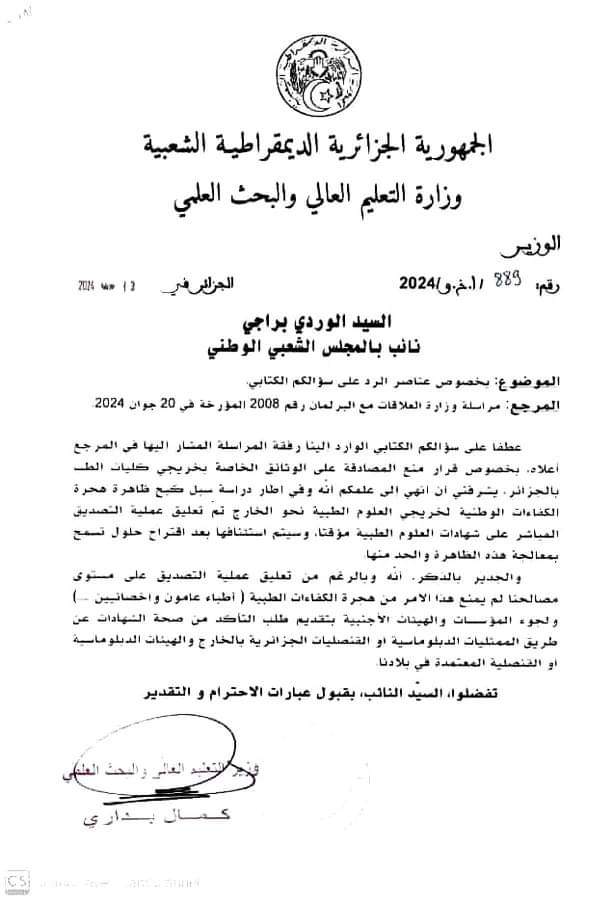 redouanedz19's tweet photo. تخيلو هته اجابة وزير التعليم العالي، على سؤال نائب عن عدم المصادقة على دبلومات الاطباء المتخرجين. 
يقول لكبح الهجرة، 😭 تخيلو هذا وزير في حكومة، هذا جوابه و يزد يخالف الدستور. 

الحلول معروفة، لكن نفضل المنع، السجن في حبس كبير. 

لهبال، و المستوى الضعيف و الظلم. https://t.co/ynjS9GqMYc