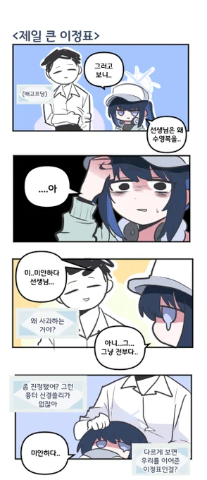 제일 큰 이정표 

#블루아카이브 #블루아카 
#BlueArchive #ブルアカ 