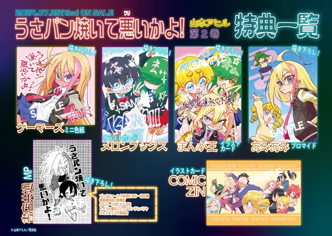 本日発売  山本アヒル先生 「うさパン焼いて悪いかよ!」 コミックス第2巻は本日7月25日発売です  パン部が廃部の危機になったり皆で海に行ったり文化祭で告白されたり。 大変おもしろい仕上がりとなっております。 #うさパン