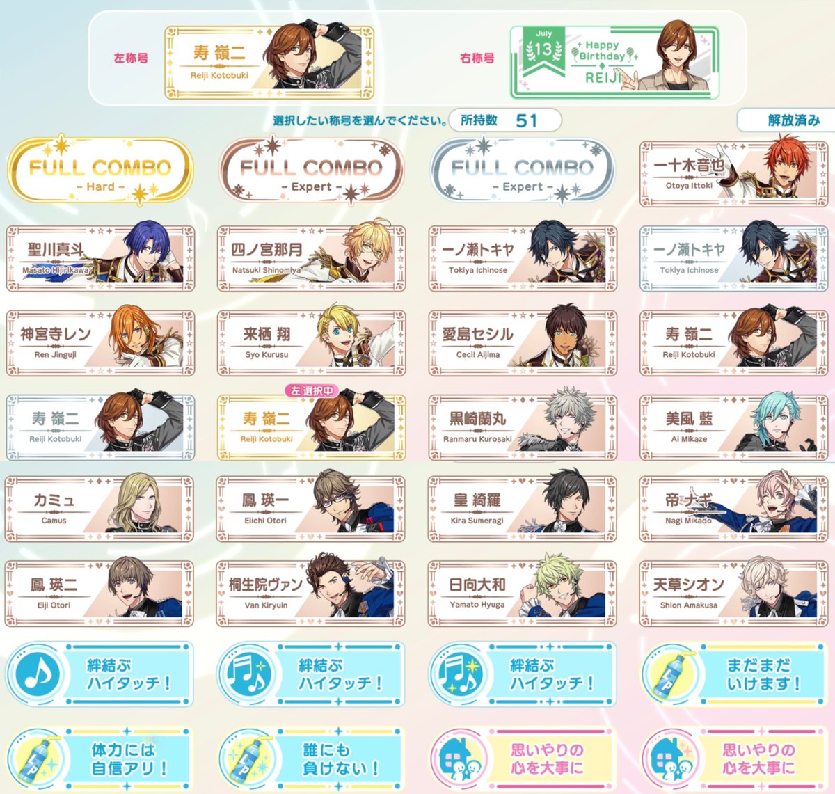 ライエモの称号、全員の100回はひとまずゲットした(*´◒`*) 嶺二も無事