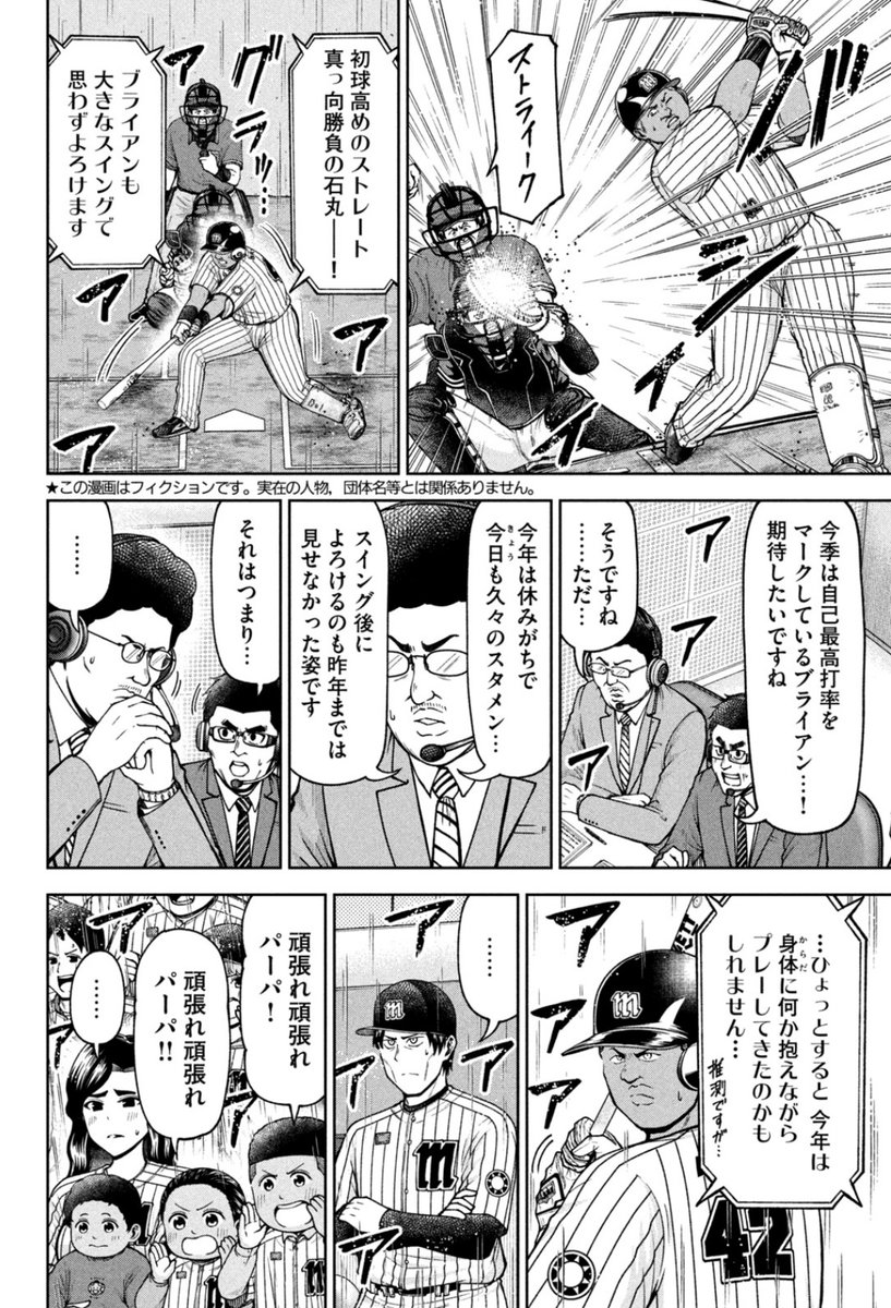【お知らせ】 本日発売のモーニング34号にて連載中の『ボールパークでつかまえて!』175話掲載されています。 大一番もついに9回ウラ!1点ビハインドでモーターサンズの攻撃はブライアンから…!  #ボールパークでつかまえて