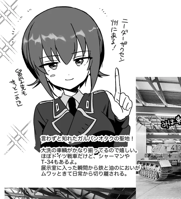 ニーダーザクセンおねえちゃん!!
